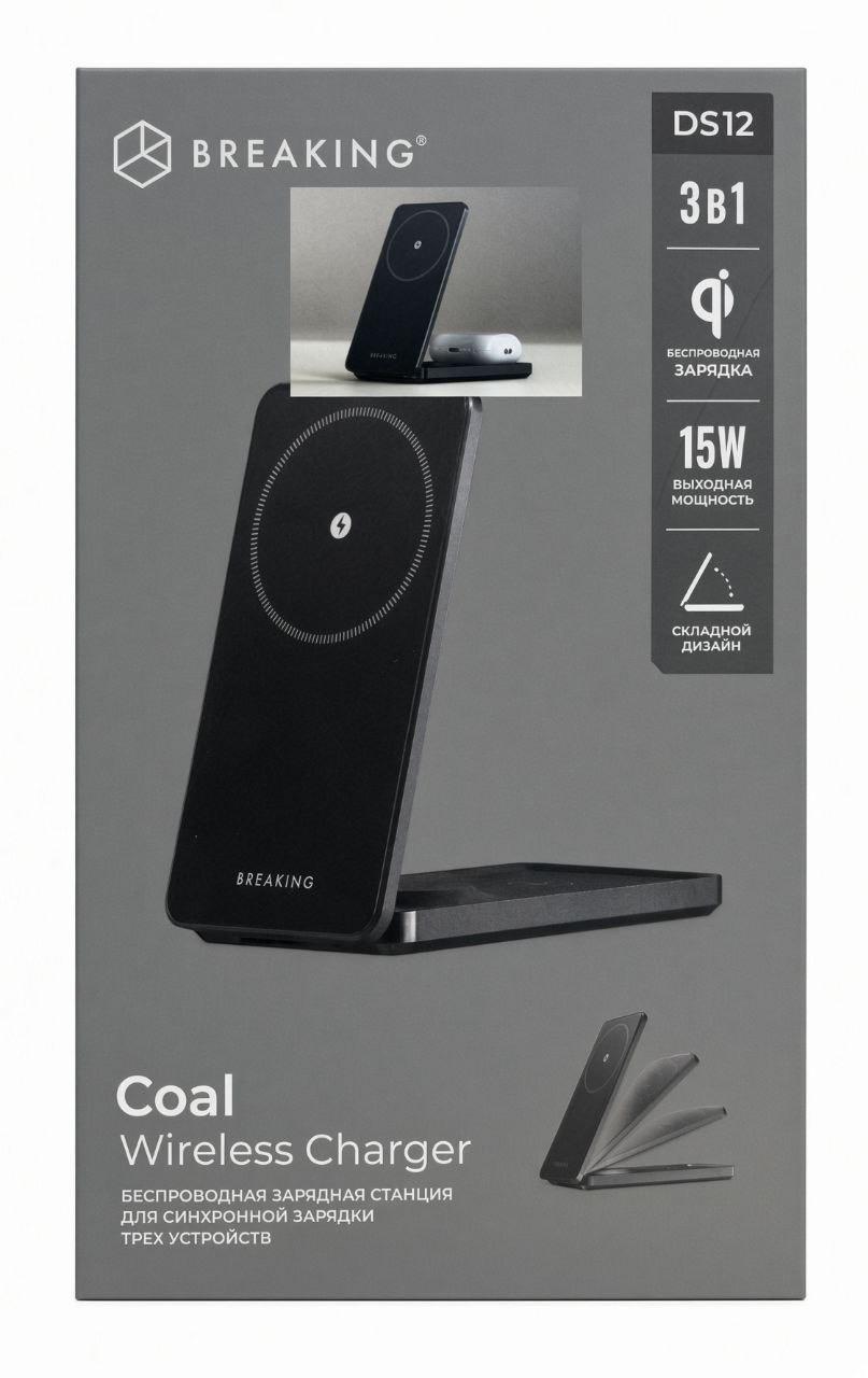 Безпроводная зарядная станция (DS12 COAL 3 в 1, 15w)