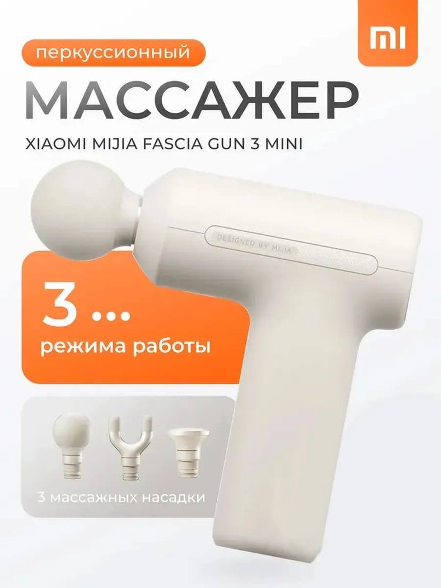 Массажер Gun Mini 3