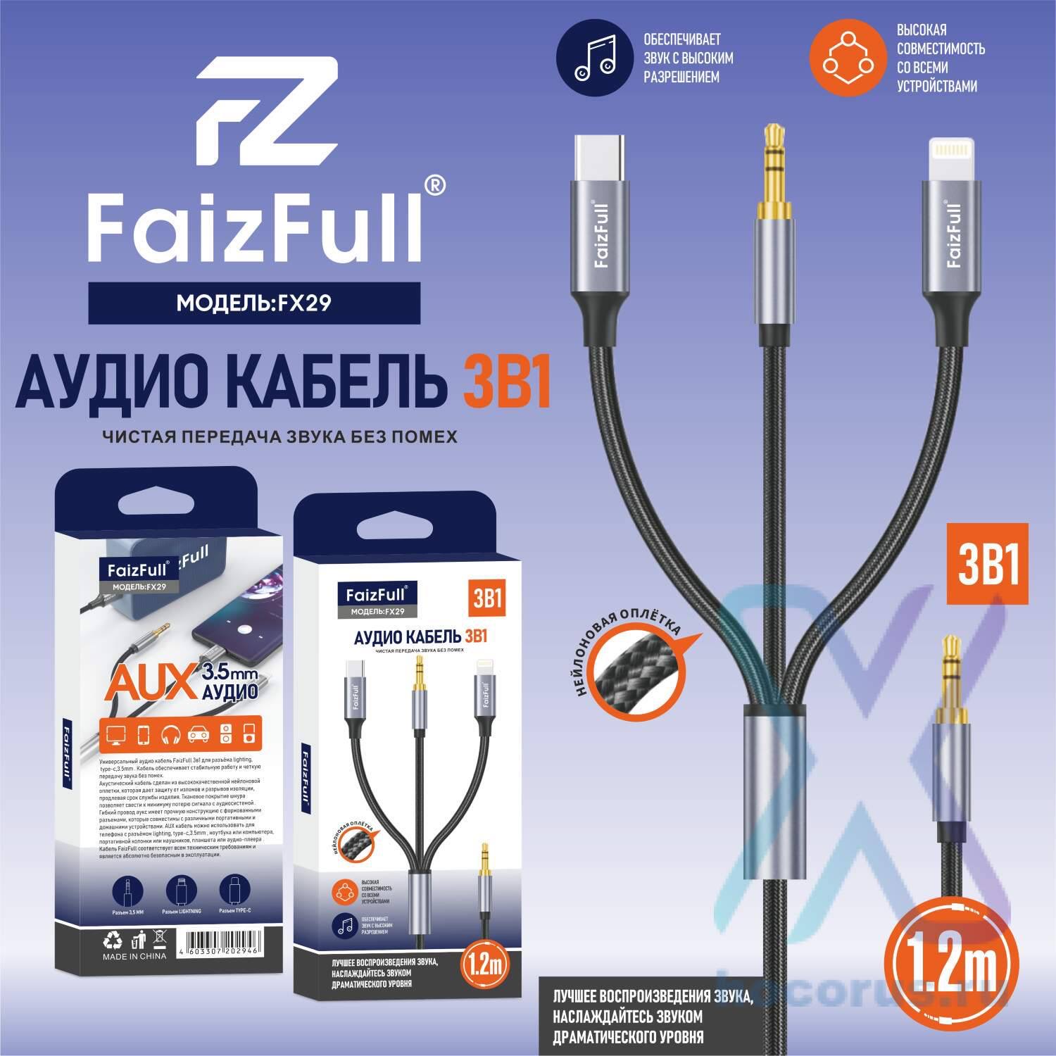 Аукс кабель (AUX ↔ Type-C, 3.5 mm)