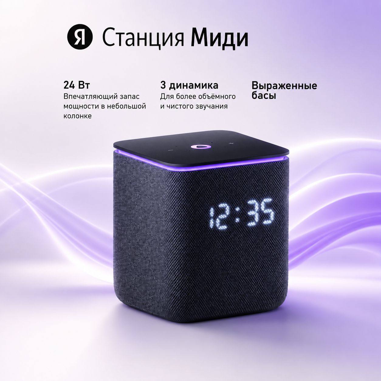 Яндекс станция Миди с Алисой с Zigbee
