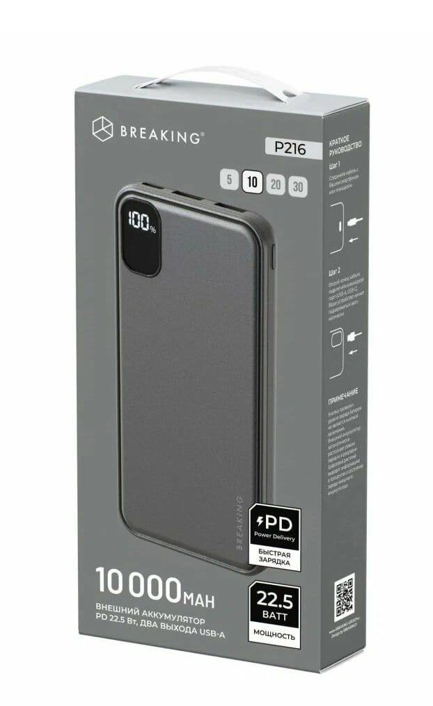 Внешний аккумулятор (P216 , 22,5 w, PD + QC30 ) 10 000 mAh