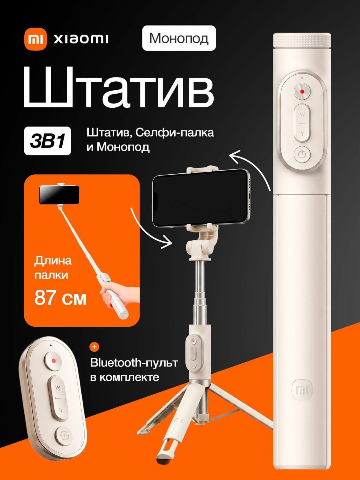 Трипод Zoom Selfie Stick 2(белый)